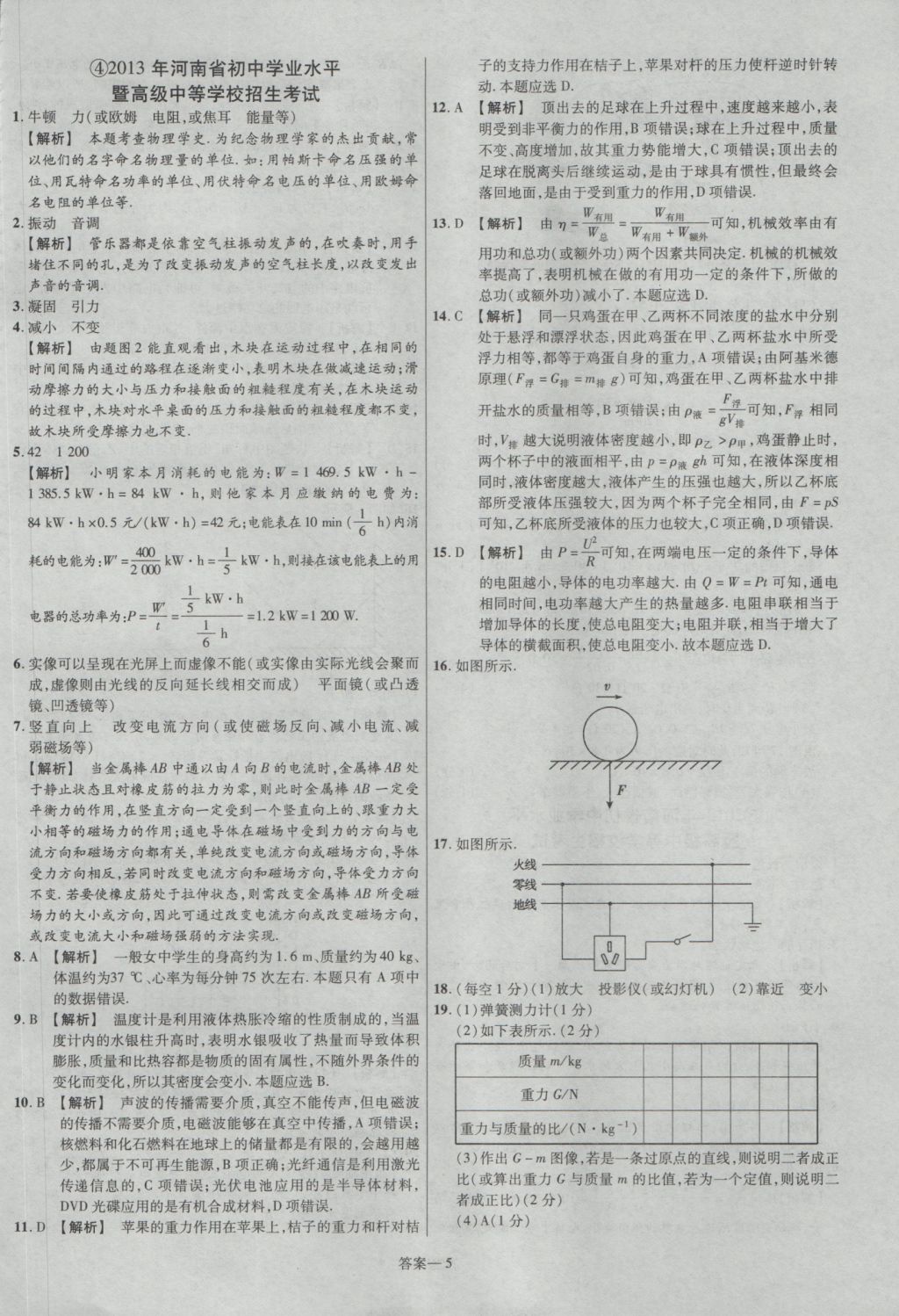 2017年金考卷河南中考45套汇编物理第8版 参考答案第5页