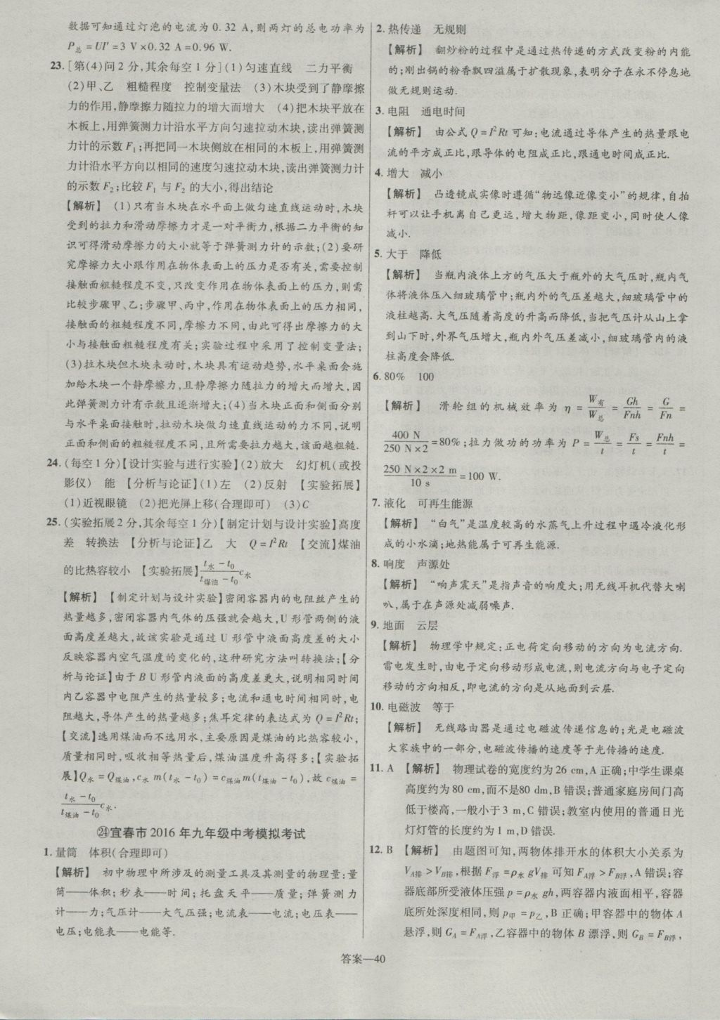 2017年金考卷江西中考45套匯編物理第6版 參考答案第40頁