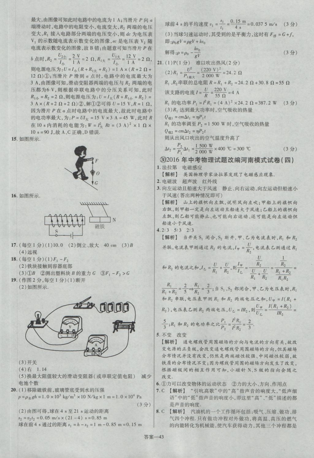 2017年金考卷河南中考45套汇编物理第8版 参考答案第43页