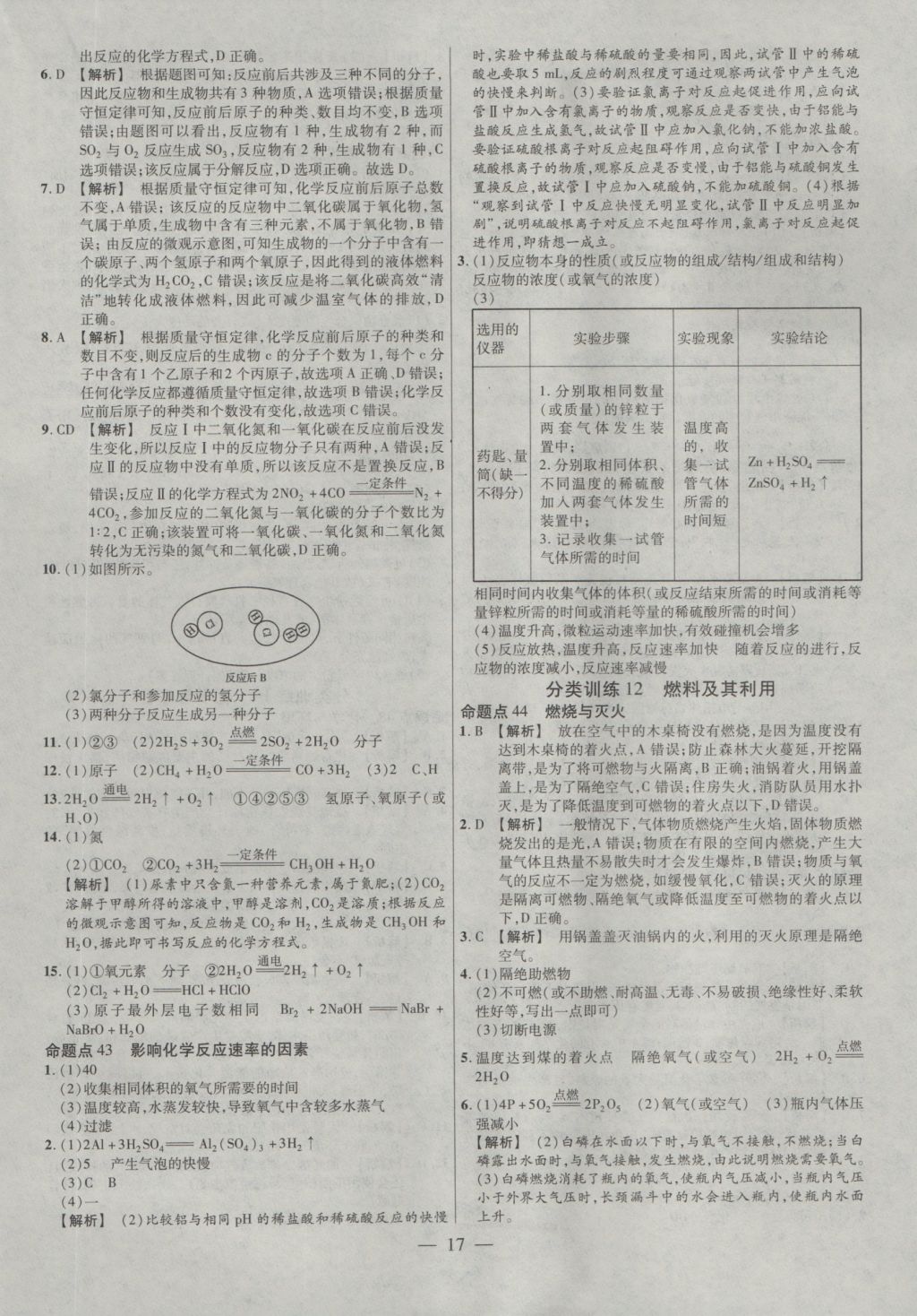 2017年金考卷全國(guó)各省市中考真題分類(lèi)訓(xùn)練化學(xué) 參考答案第17頁(yè)