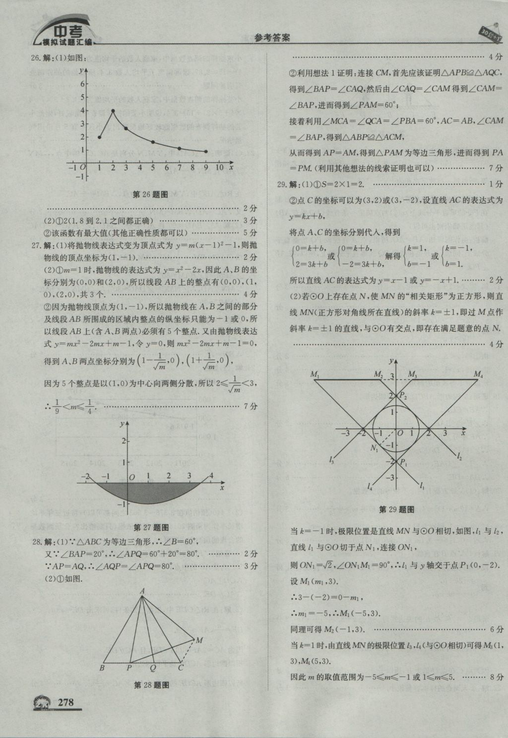 2017年中考模拟试题汇编数学北京专用 参考答案第88页