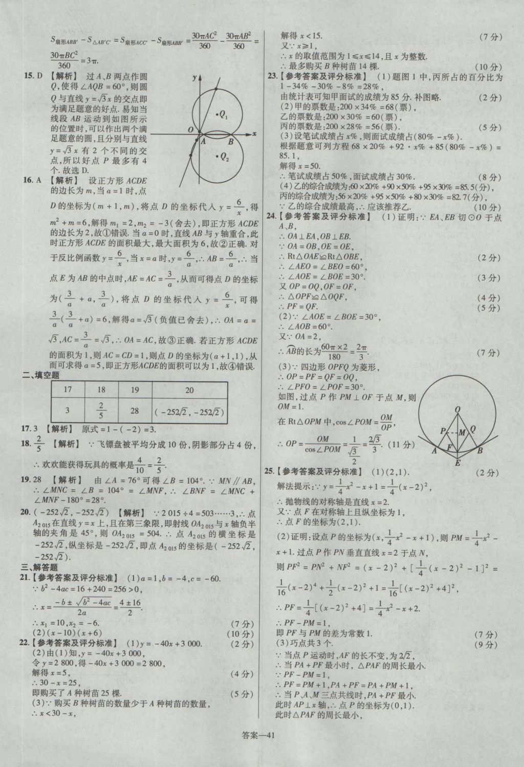 2017年金考卷河北中考45套匯編數(shù)學第5版 參考答案第41頁