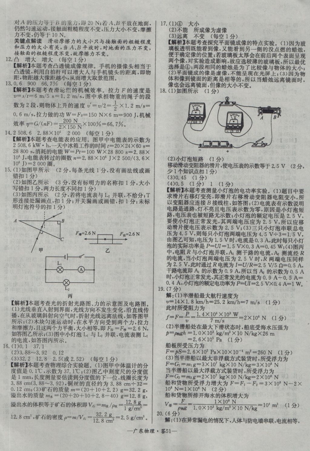 2017年天利38套廣東省中考試題精選物理 參考答案第51頁