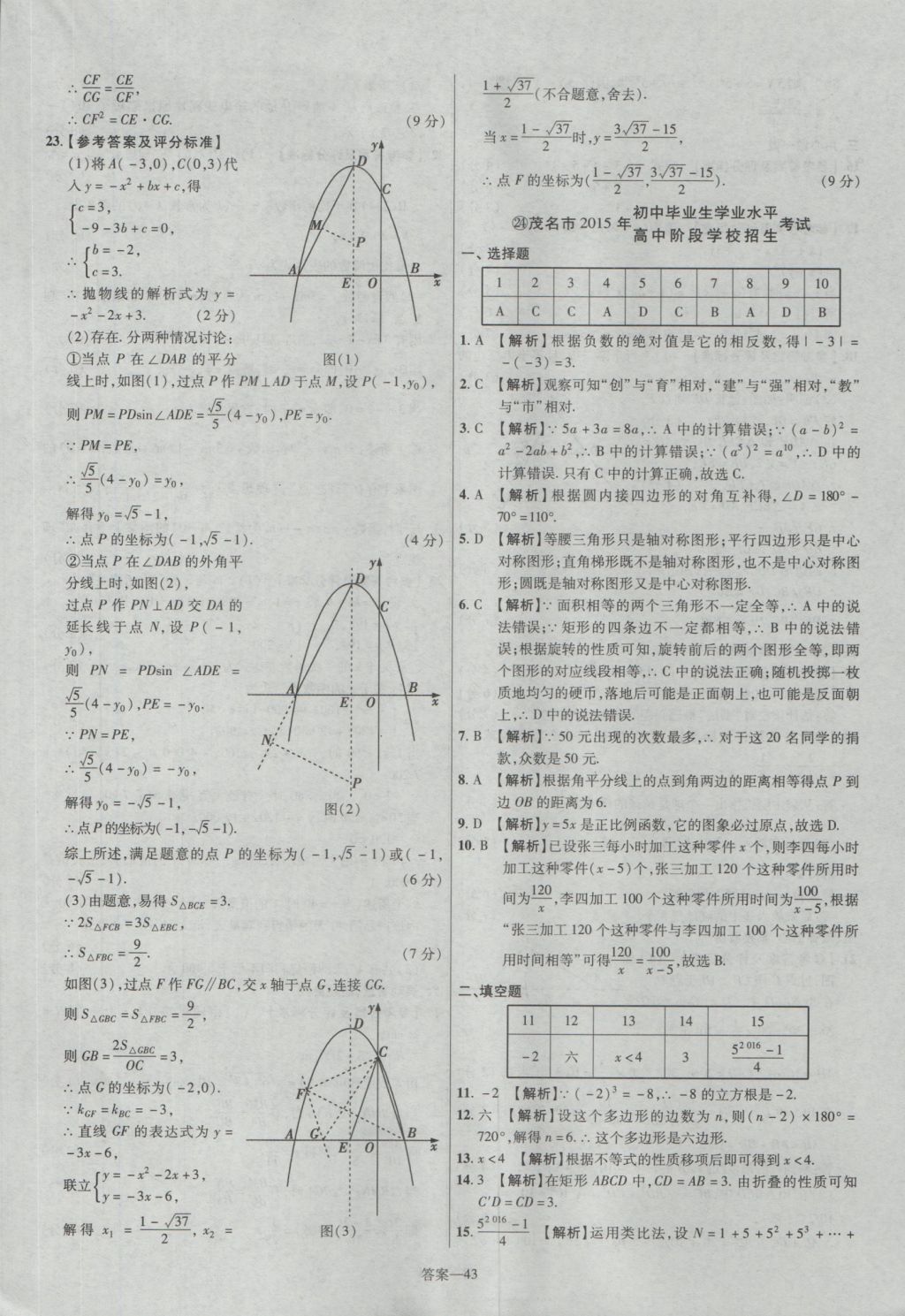 2017年金考卷廣東中考45套匯編數(shù)學(xué) 參考答案第43頁