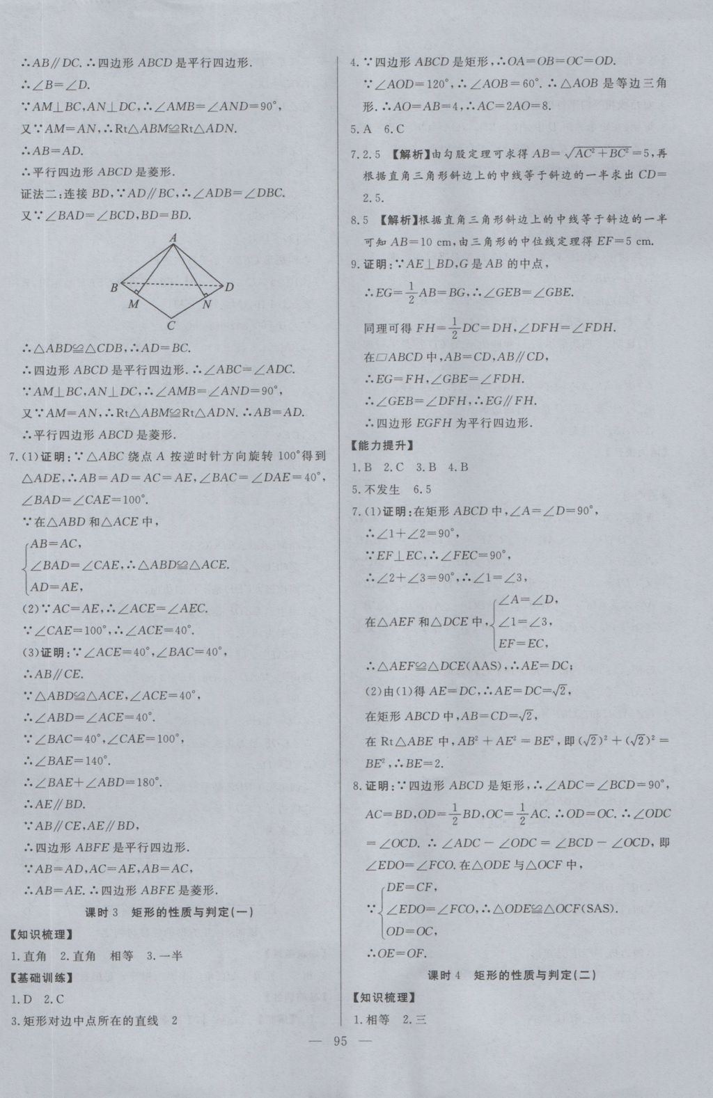 2016年学考A加同步课时练九年级数学上册北师大版 参考答案第1页