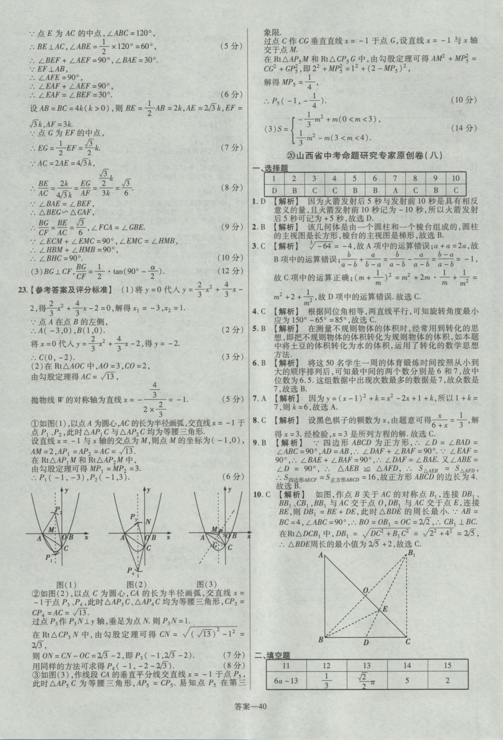 2017年金考卷山西中考45套匯編數學第5版 參考答案第40頁