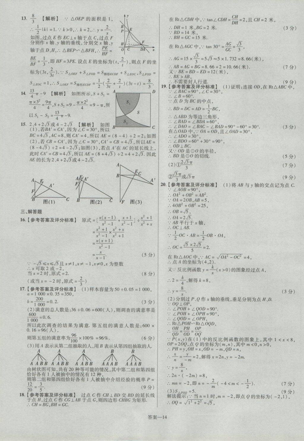 2017年金考卷河南中考45套匯編數(shù)學第8版 參考答案第14頁