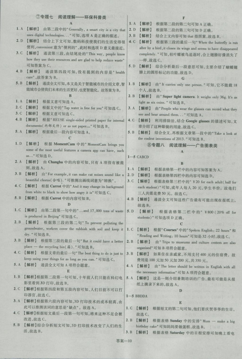 2017年金考卷福建中考45套匯編英語第6版 參考答案第10頁