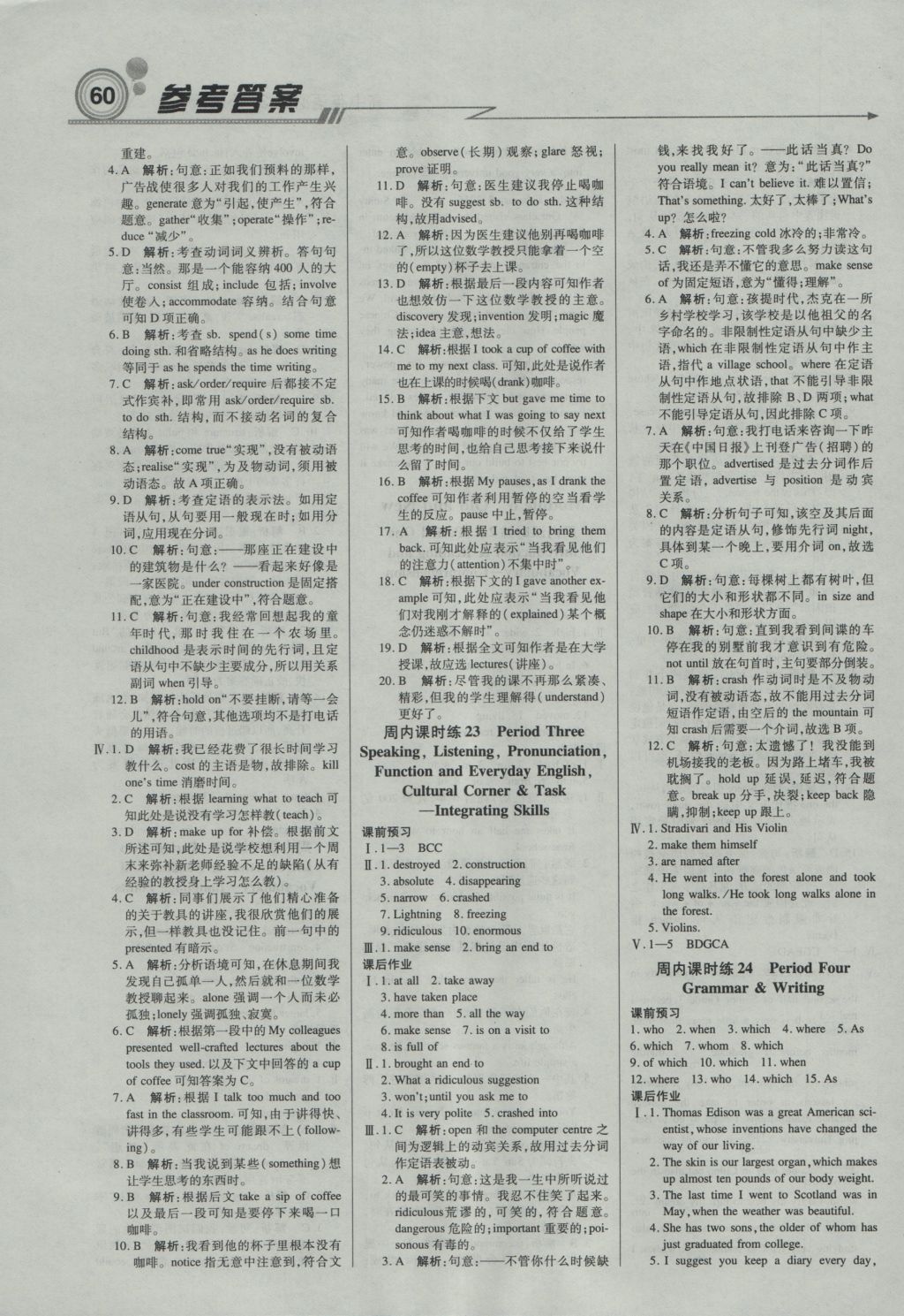 輕巧奪冠周測(cè)月考直通高考高中英語(yǔ)必修3外研版 參考答案第12頁(yè)