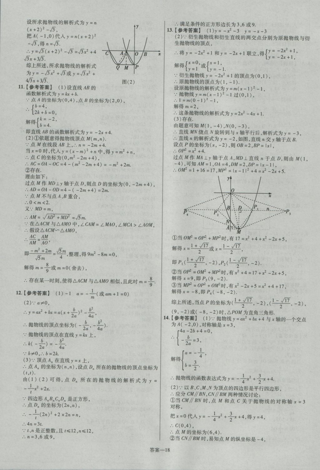 2017年金考卷福建中考45套匯編數(shù)學(xué) 參考答案第18頁(yè)