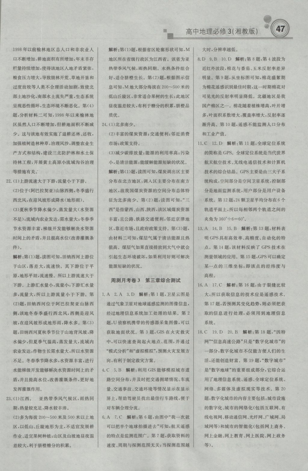 輕巧奪冠周測(cè)月考直通高考高中地理必修3湘教版 參考答案第15頁(yè)