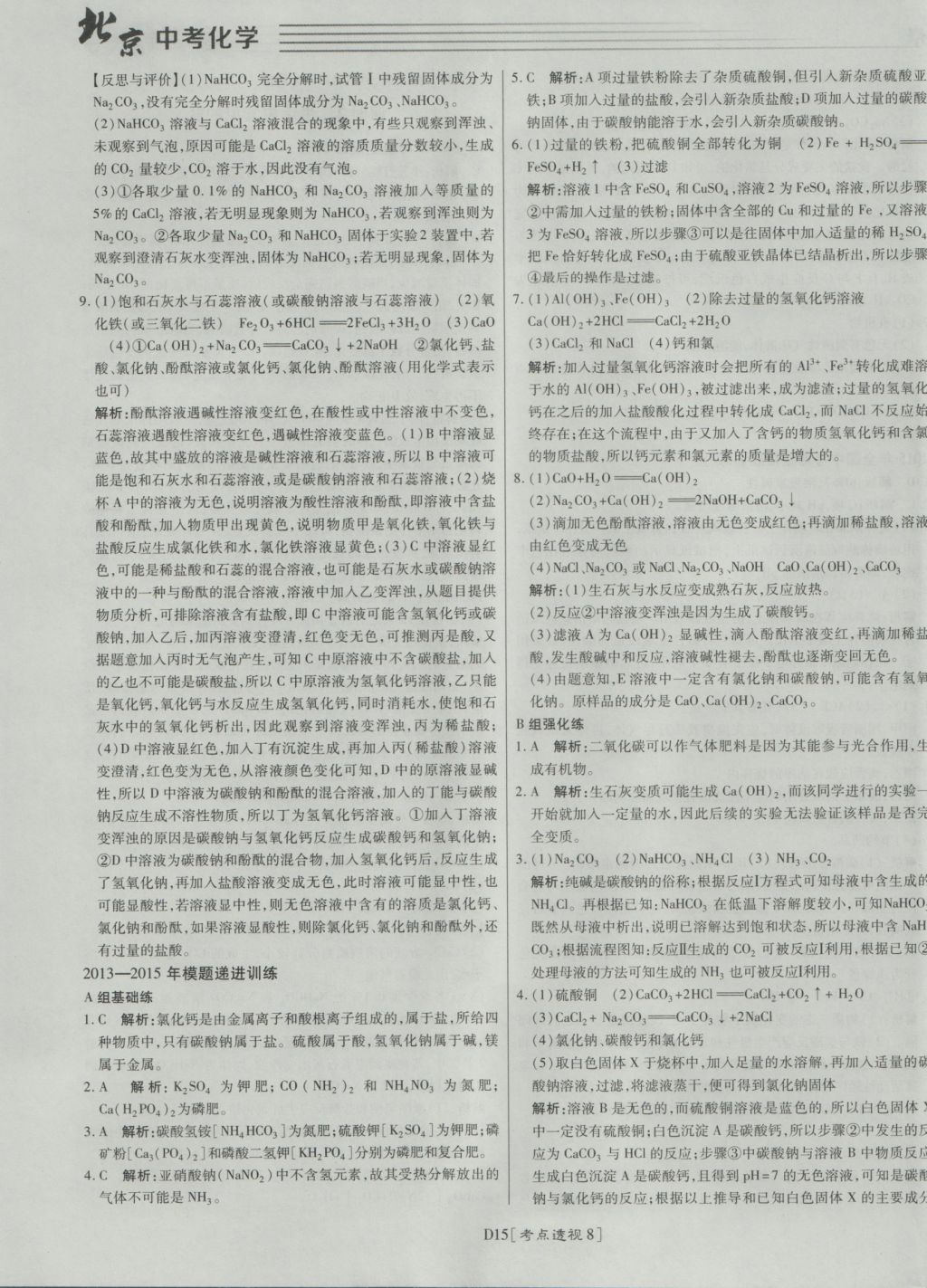2017年北京中考必刷題化學(xué) 參考答案第15頁(yè)