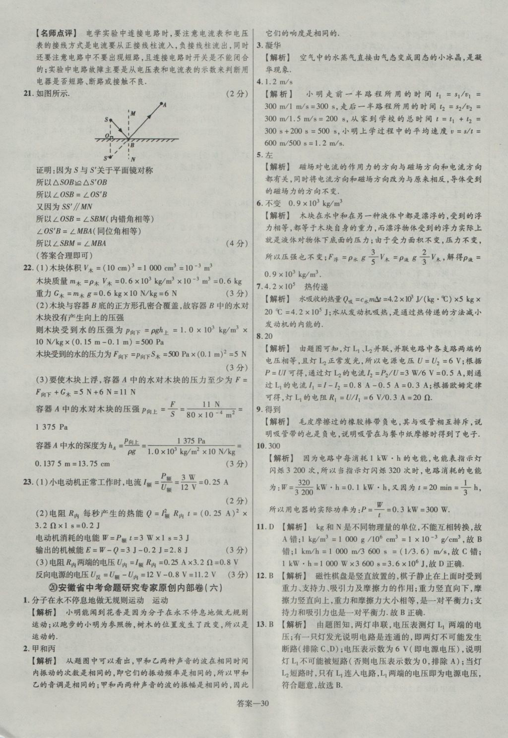 2017年金考卷安徽中考45套匯編物理第7版 參考答案第30頁