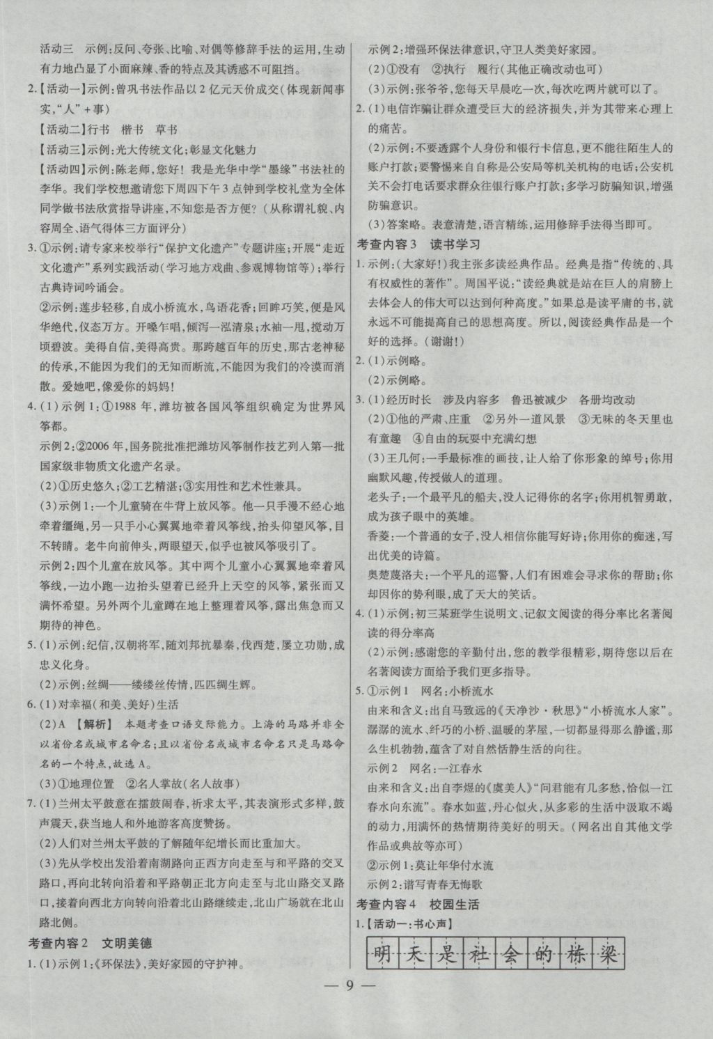 2017年金考卷全国各省市中考真题分类训练语文 参考答案第9页