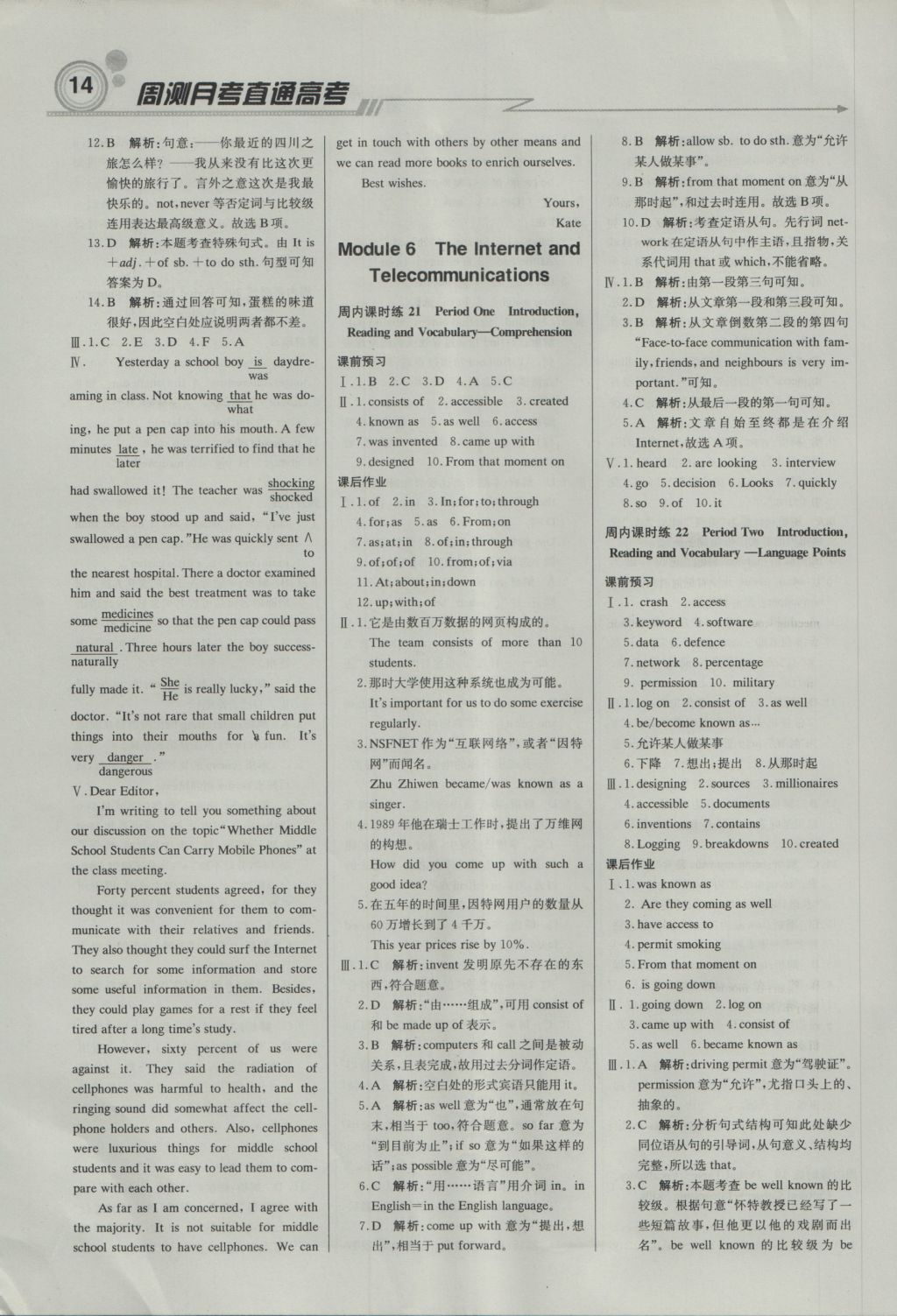 輕巧奪冠周測(cè)月考直通高考高中英語(yǔ)必修1外研版 參考答案第13頁(yè)