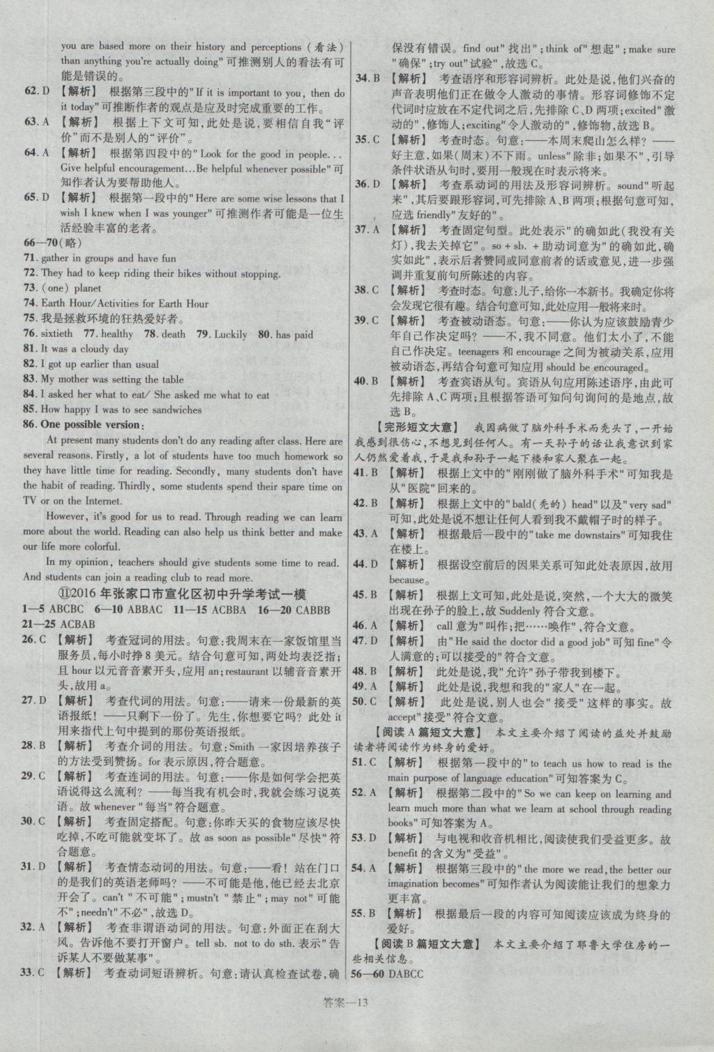 2017年金考卷河北中考45套汇编英语第5版 参考答案第13页