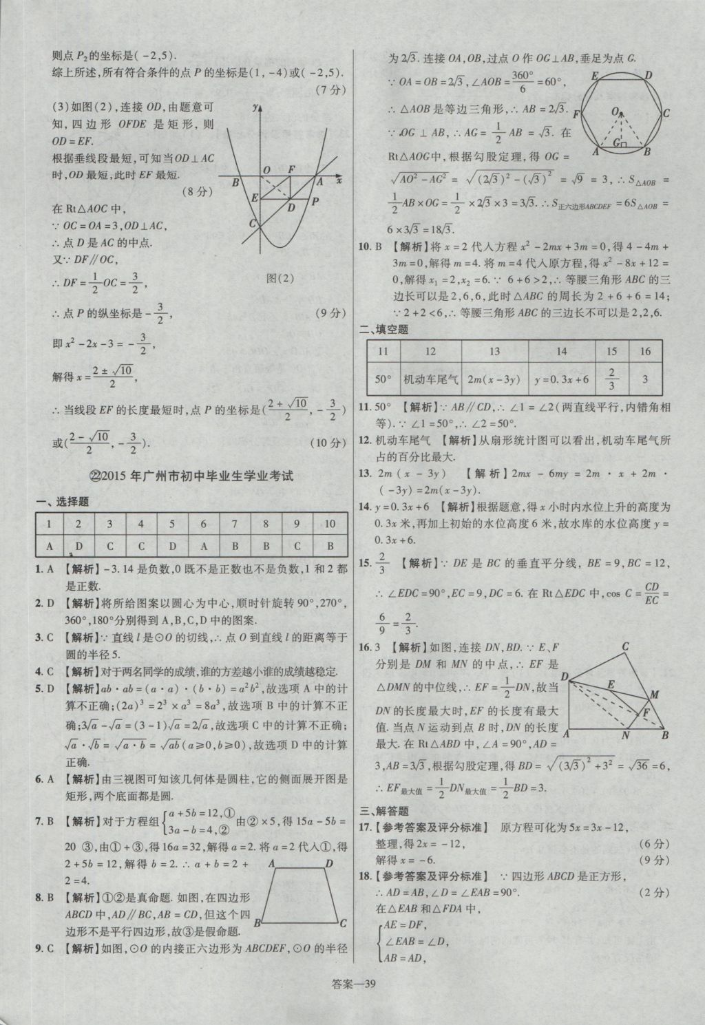 2017年金考卷廣東中考45套匯編數(shù)學 參考答案第39頁