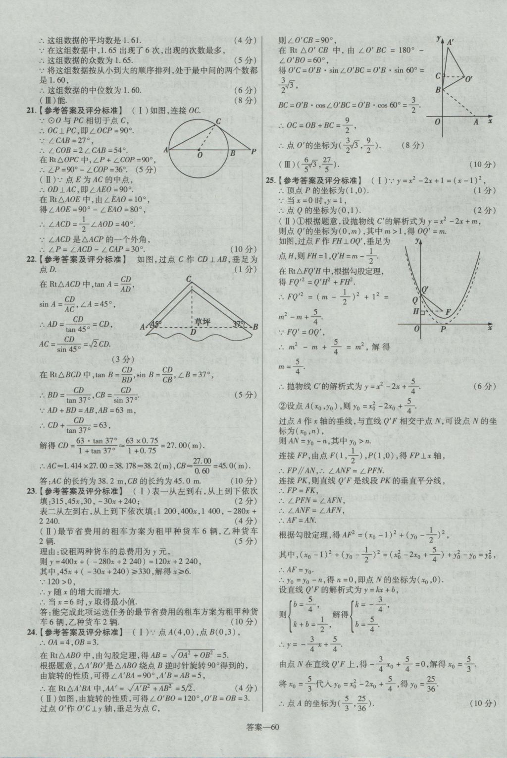 2017年金考卷湖北中考45套汇编数学第12版 参考答案第60页