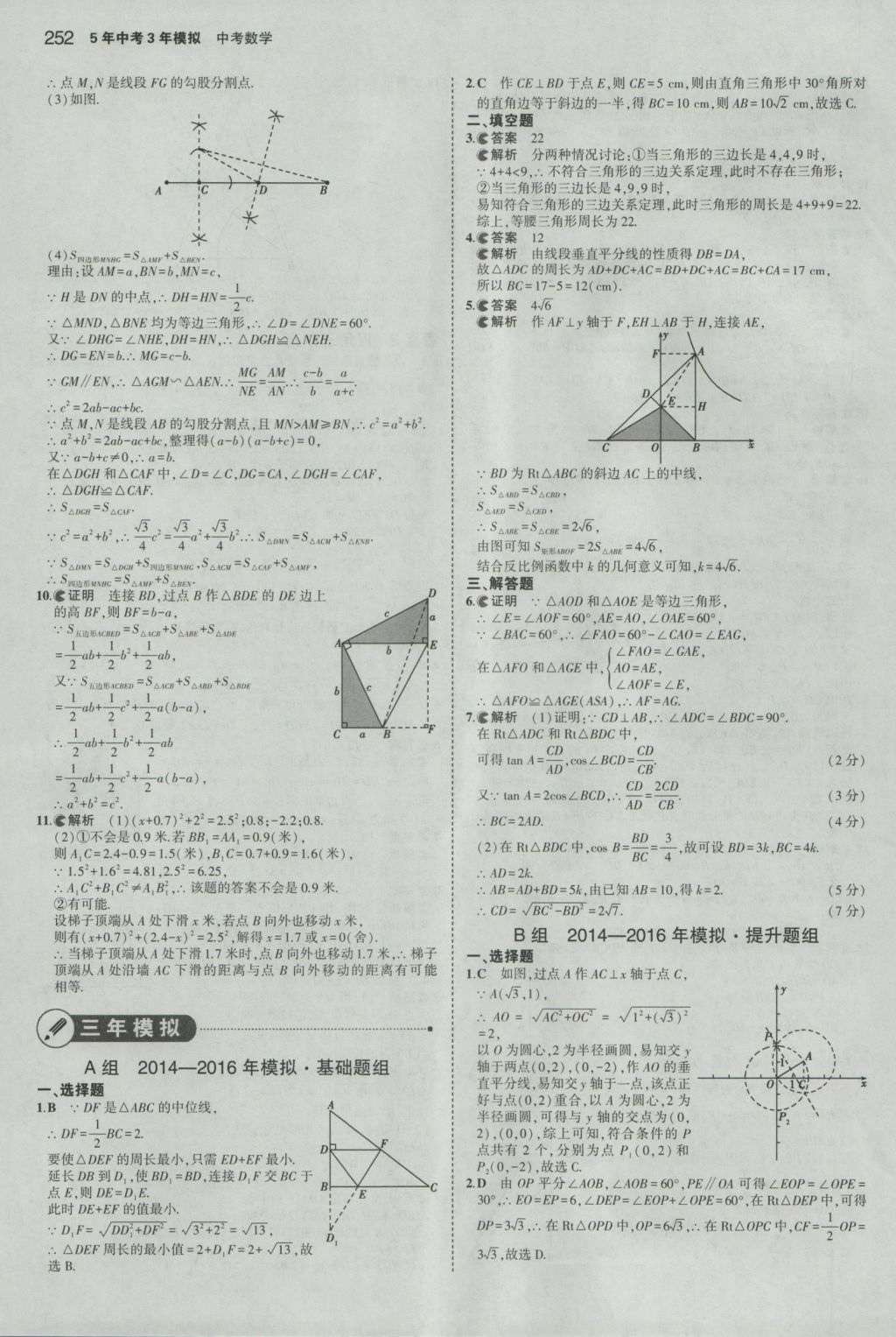 2017年5年中考3年模擬中考數(shù)學浙江專用 參考答案第38頁