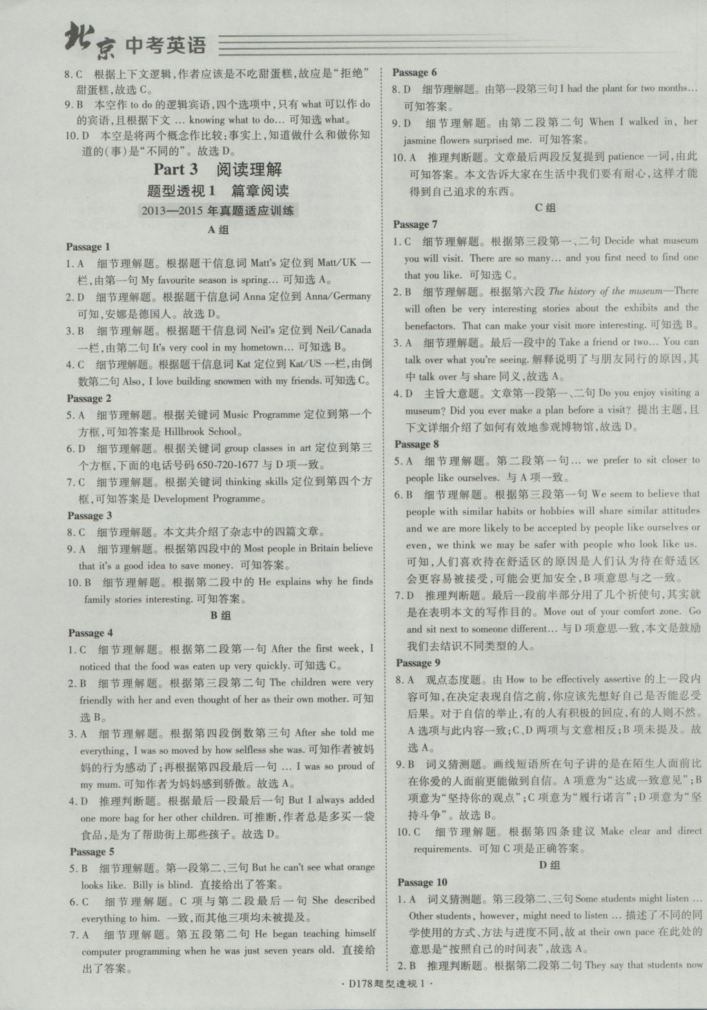 2017年北京中考必刷題英語 參考答案第16頁