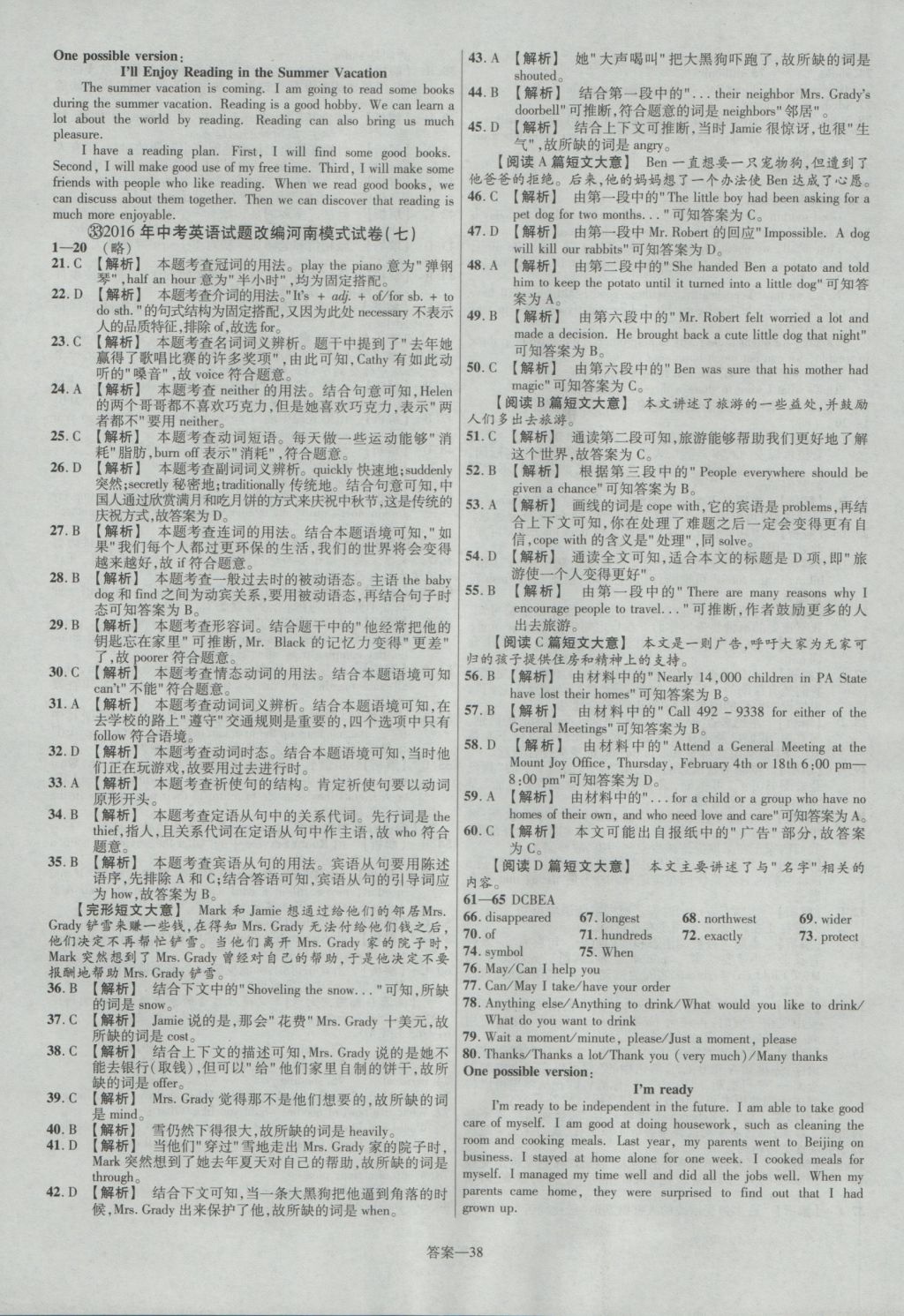 2017年金考卷河南中考45套匯編英語第8版 參考答案第38頁