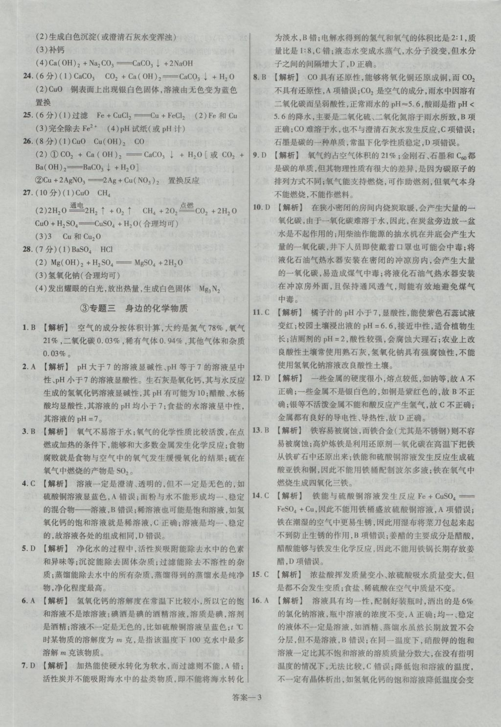 2017年金考卷廣東中考45套匯編化學(xué)第12版 參考答案第3頁