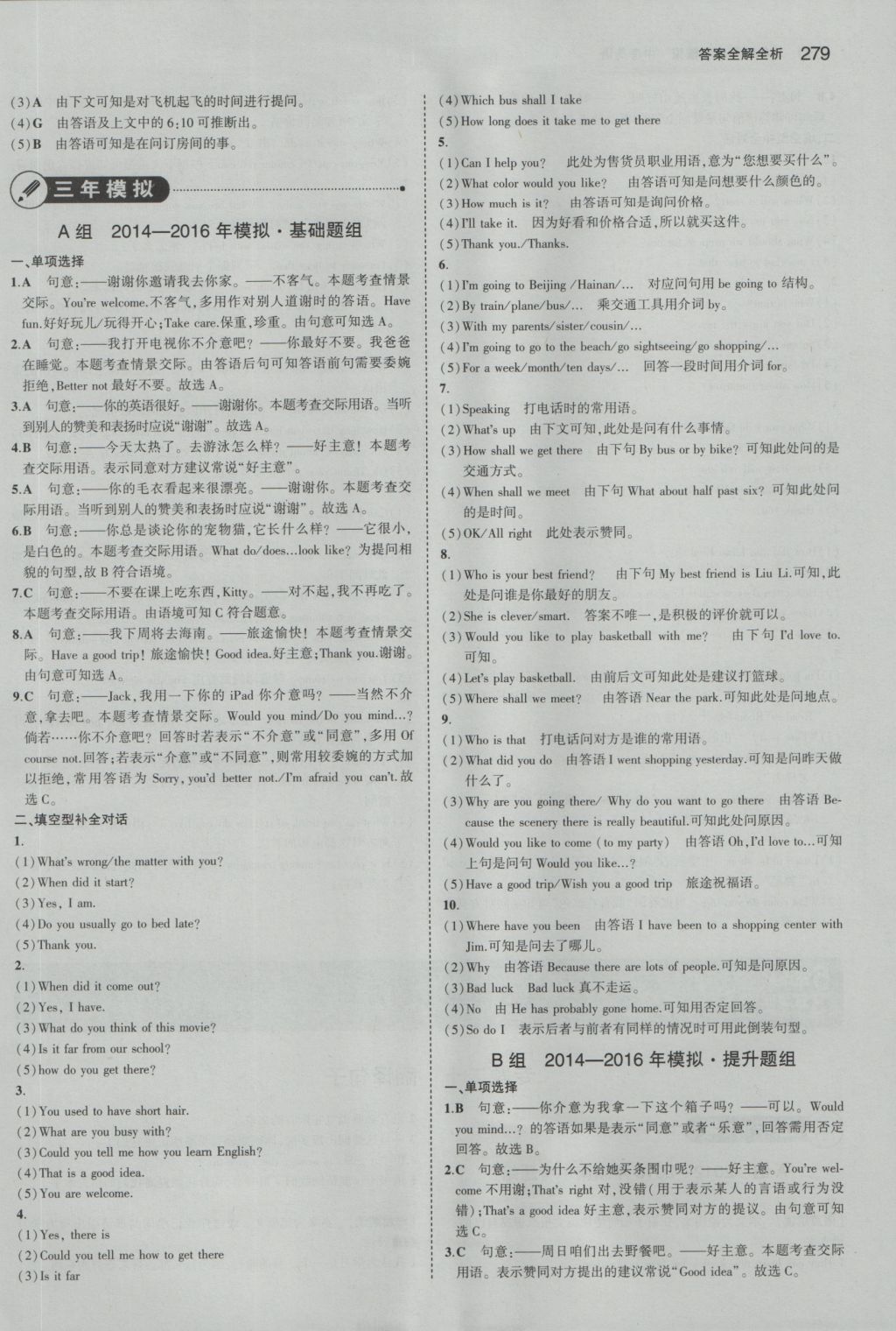 2017年5年中考3年模拟中考英语湖南专用 参考答案第57页