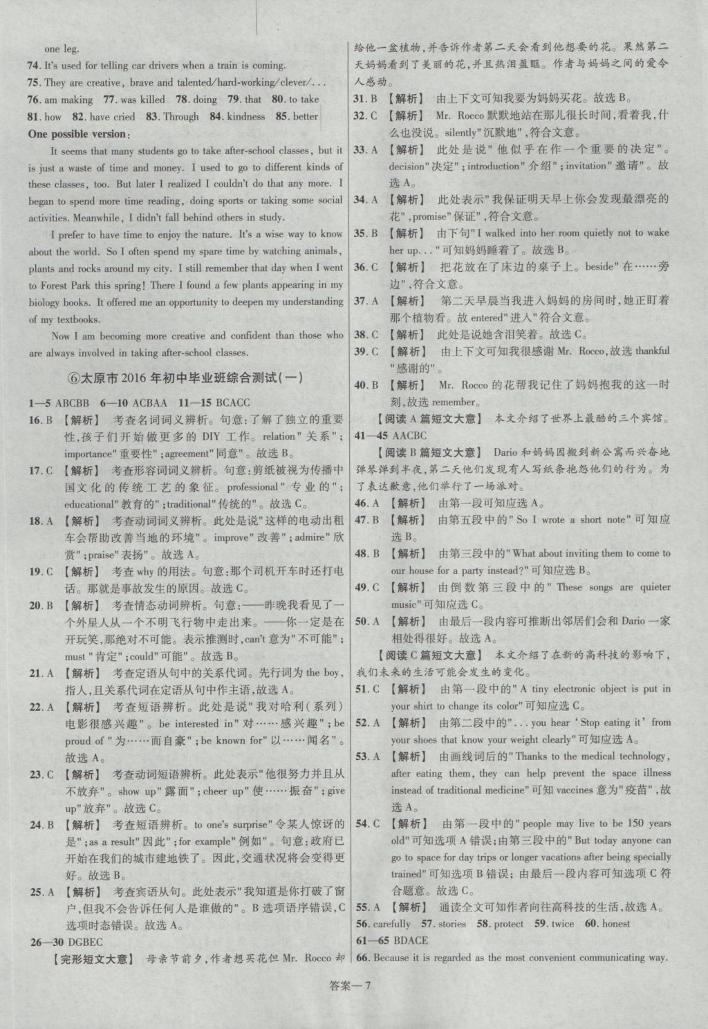 2017年金考卷山西中考45套汇编英语第5版&nbsp;参考答案第7页