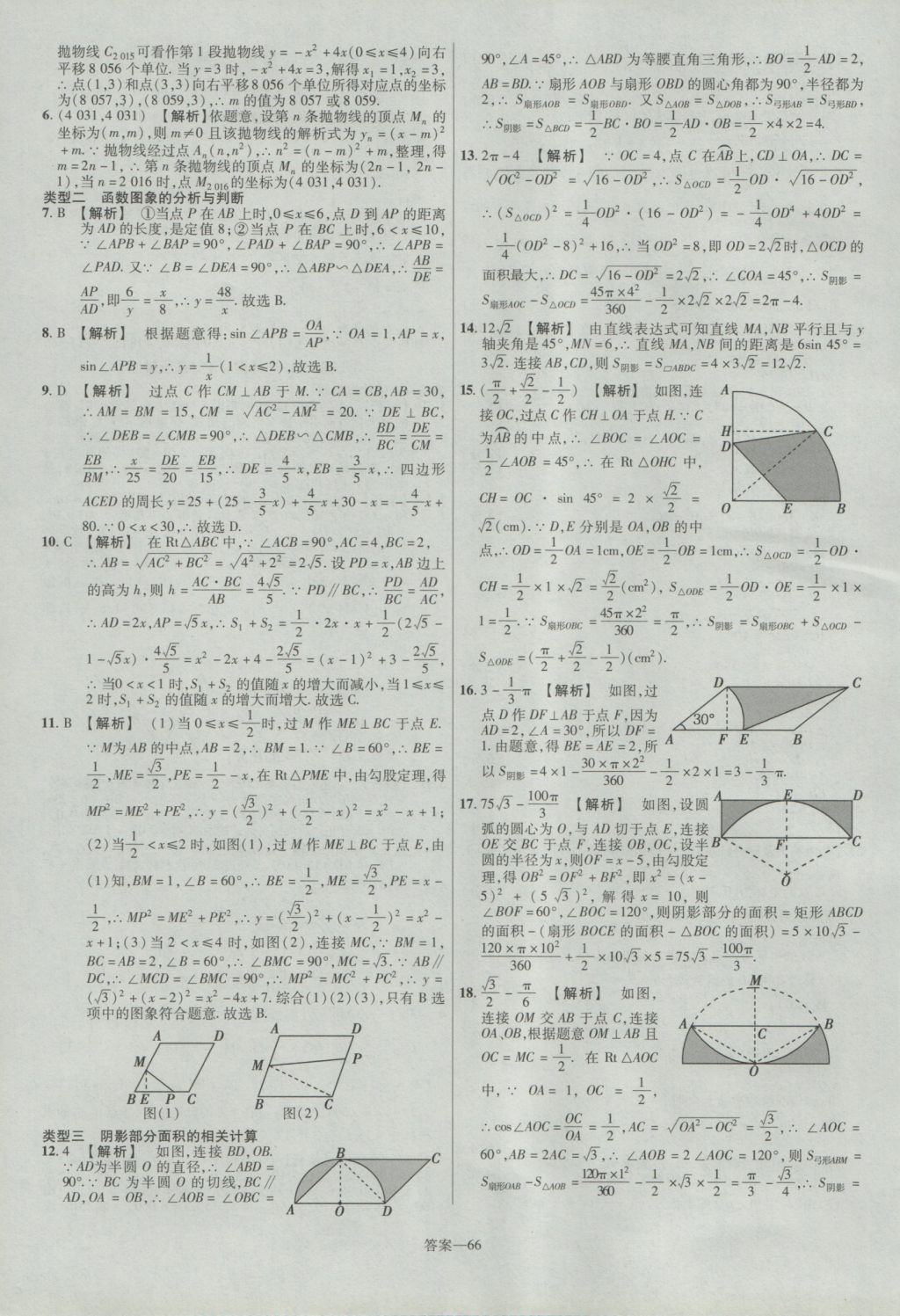 2017年金考卷河南中考45套匯編數(shù)學(xué)第8版 參考答案第66頁(yè)