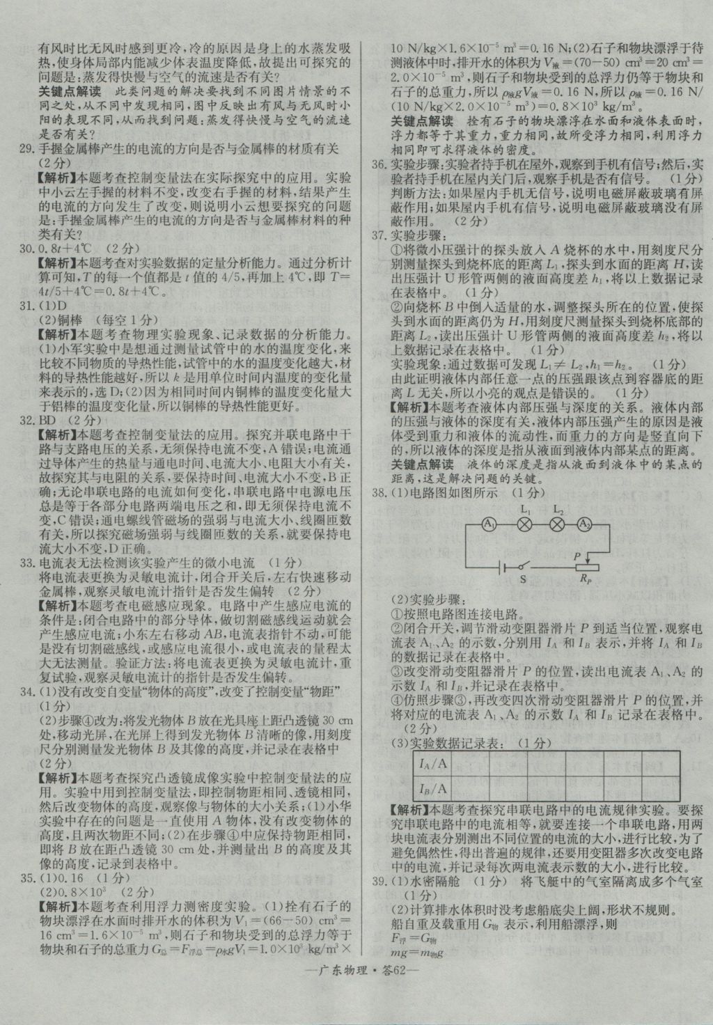 2017年天利38套广东省中考试题精选物理 参考答案第62页