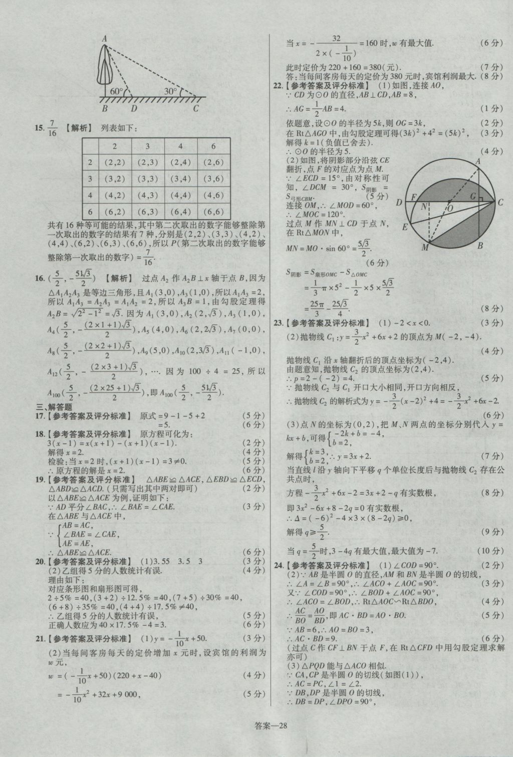 2017年金考卷湖北中考45套匯編數(shù)學第12版 參考答案第28頁