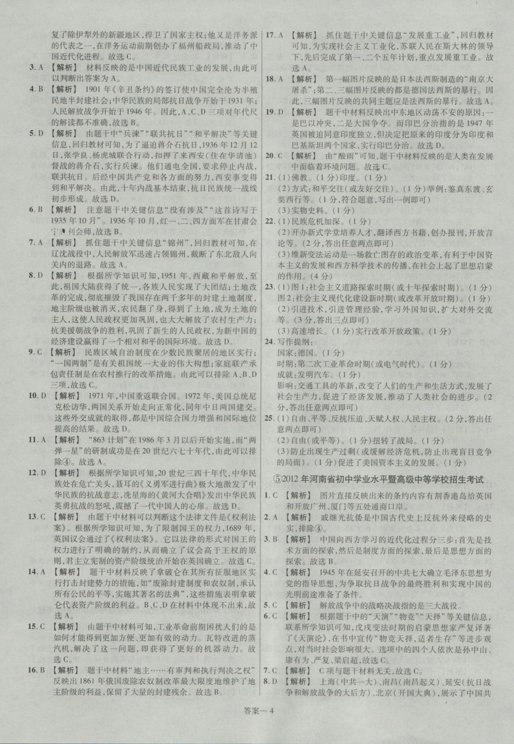 2017年金考卷河南中考45套匯編歷史第8版 參考答案第4頁