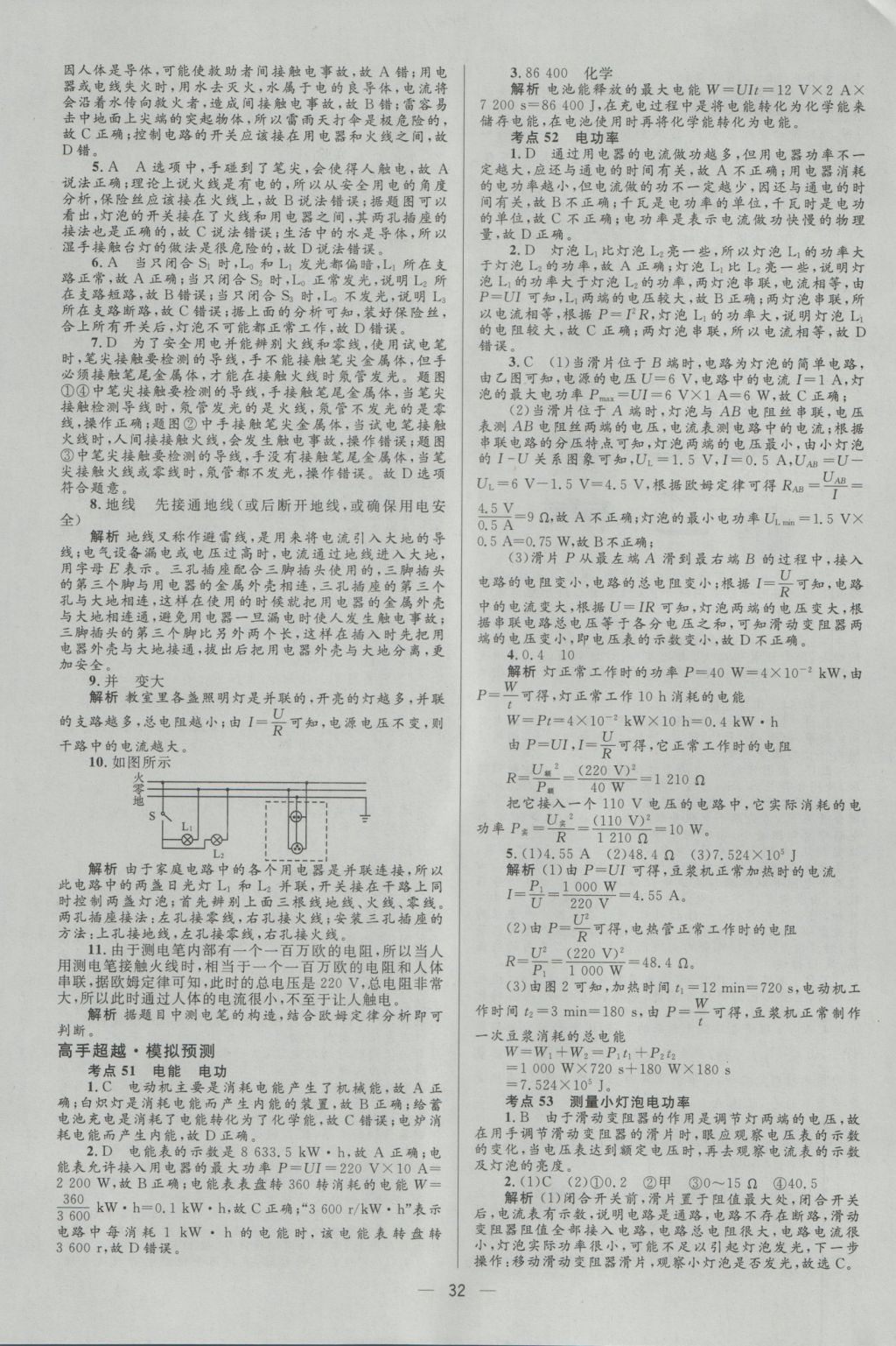 2017年中考高手物理 參考答案第32頁(yè)