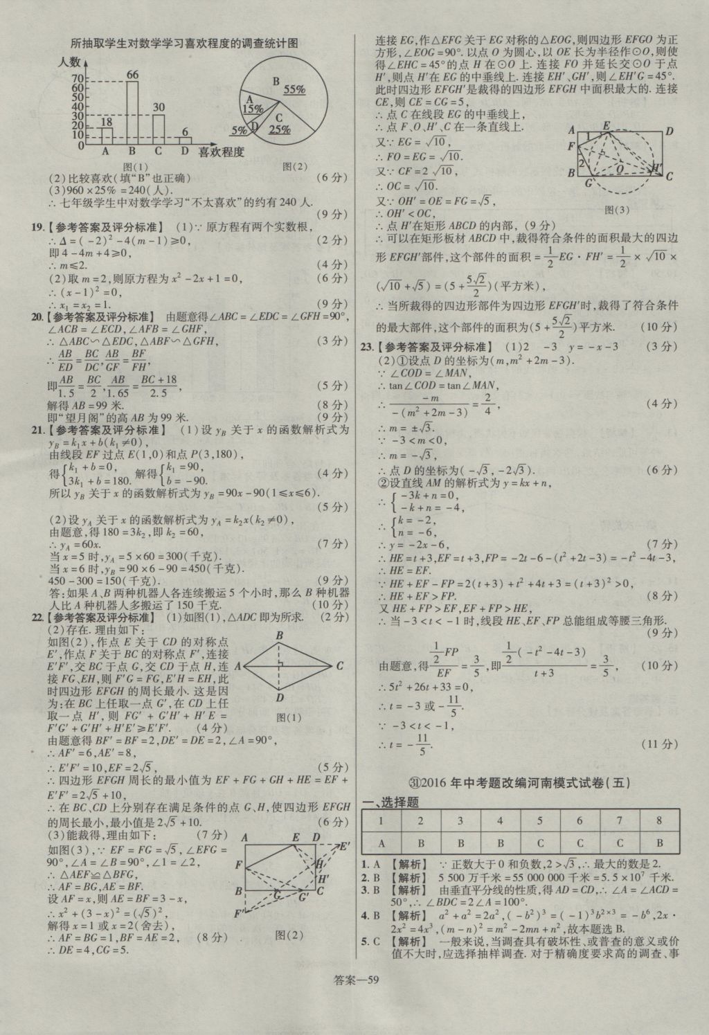 2017年金考卷河南中考45套匯編數(shù)學第8版 參考答案第59頁