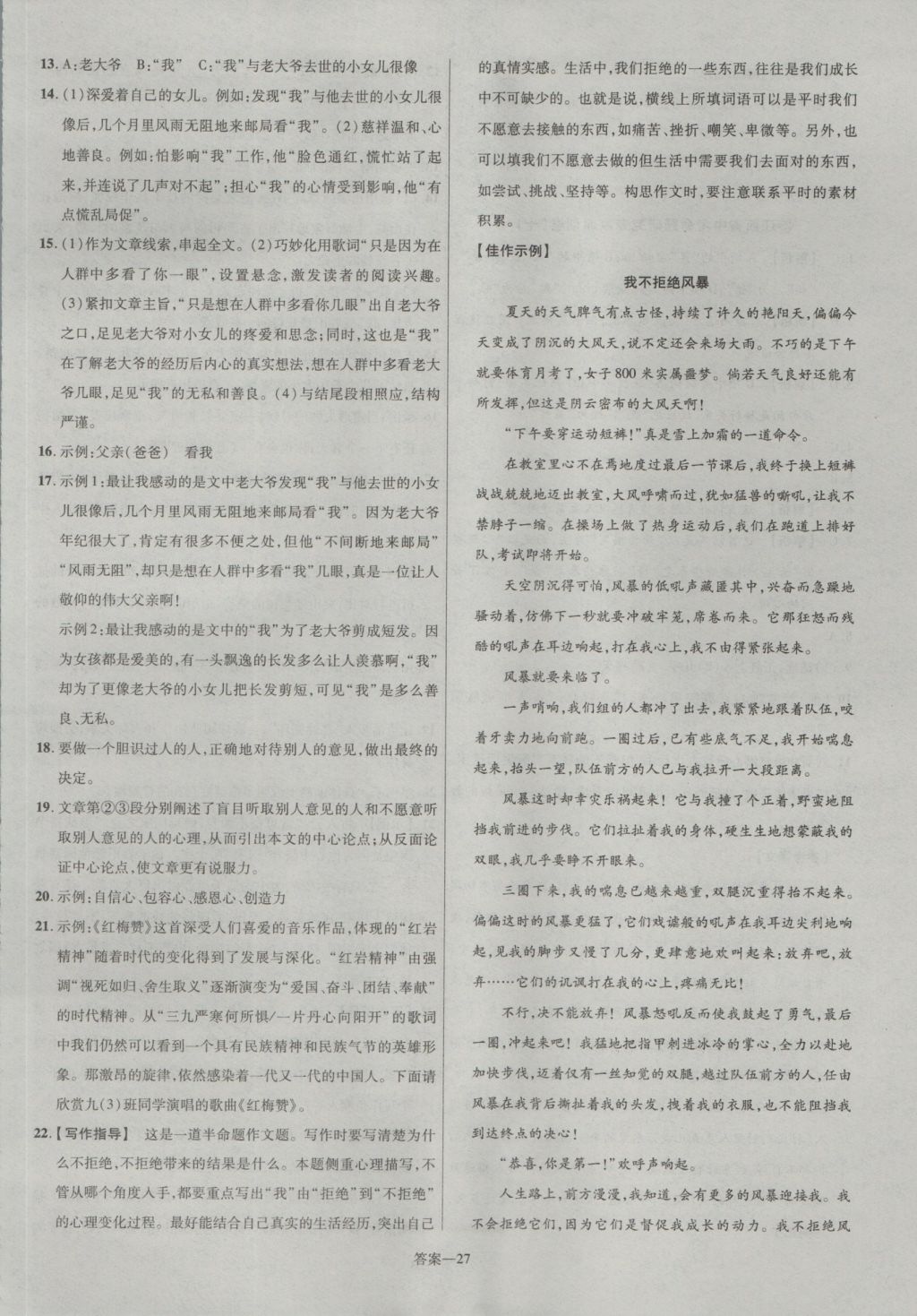 2017年金考卷江西中考45套汇编语文第6版&nbsp;参考答案第27页