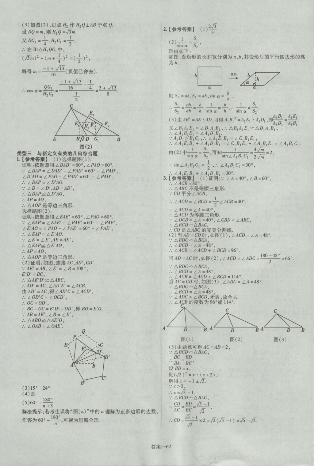 2017年金考卷安徽中考45套匯編數(shù)學第7版 參考答案第62頁