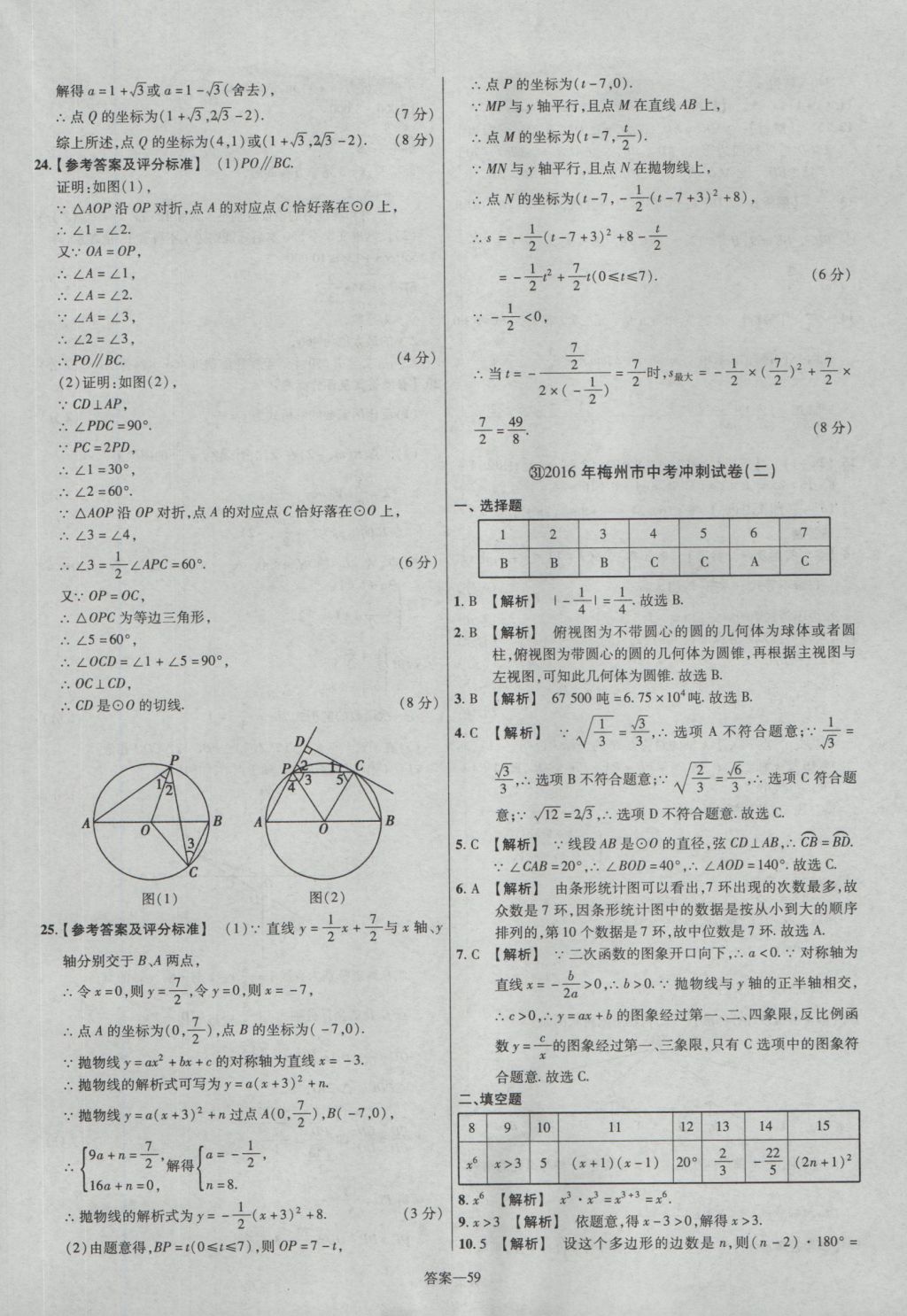 2017年金考卷廣東中考45套匯編數(shù)學(xué) 參考答案第59頁