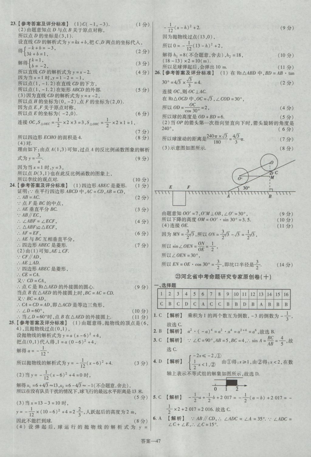 2017年金考卷河北中考45套匯編數(shù)學(xué)第5版 參考答案第47頁