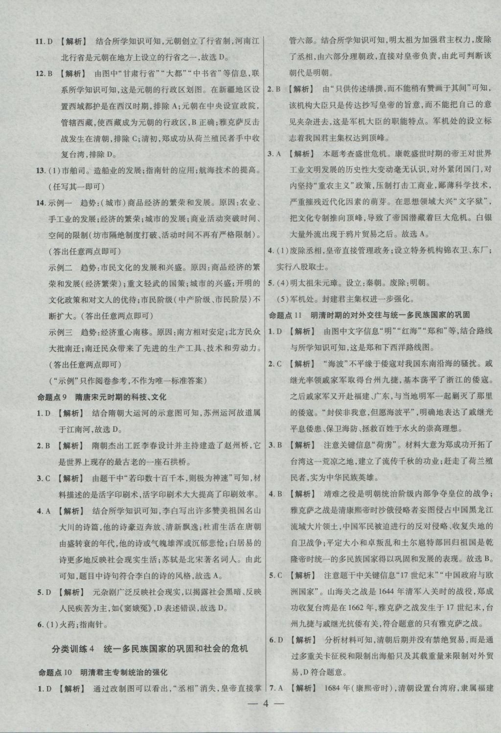 2017年金考卷全國各省市中考真題分類訓練歷史 參考答案第4頁