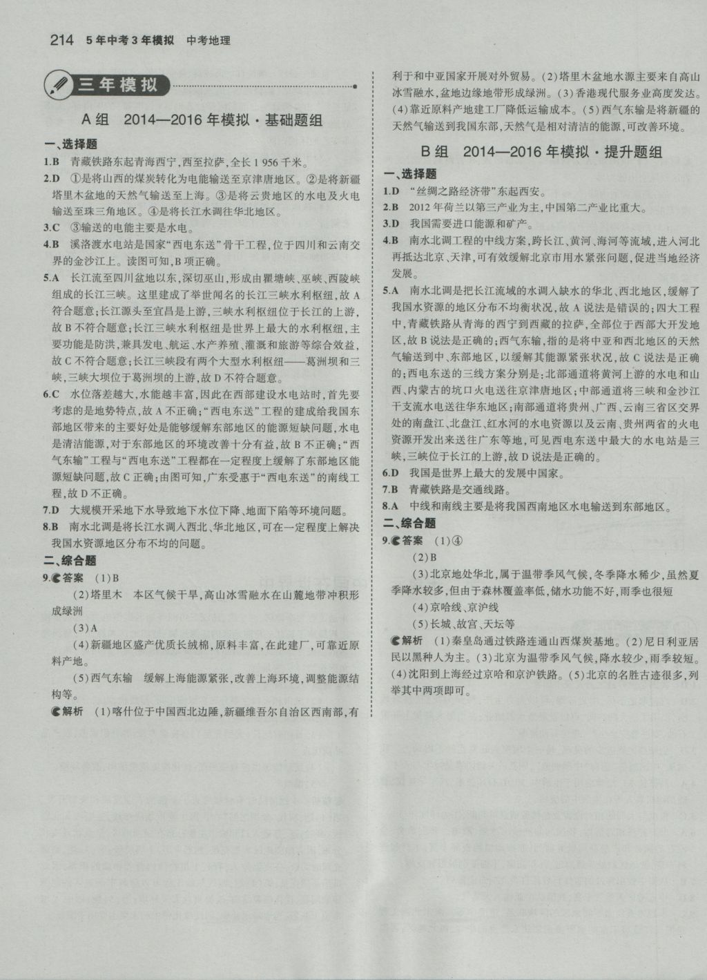 2017年5年中考3年模拟中考地理 参考答案第40页