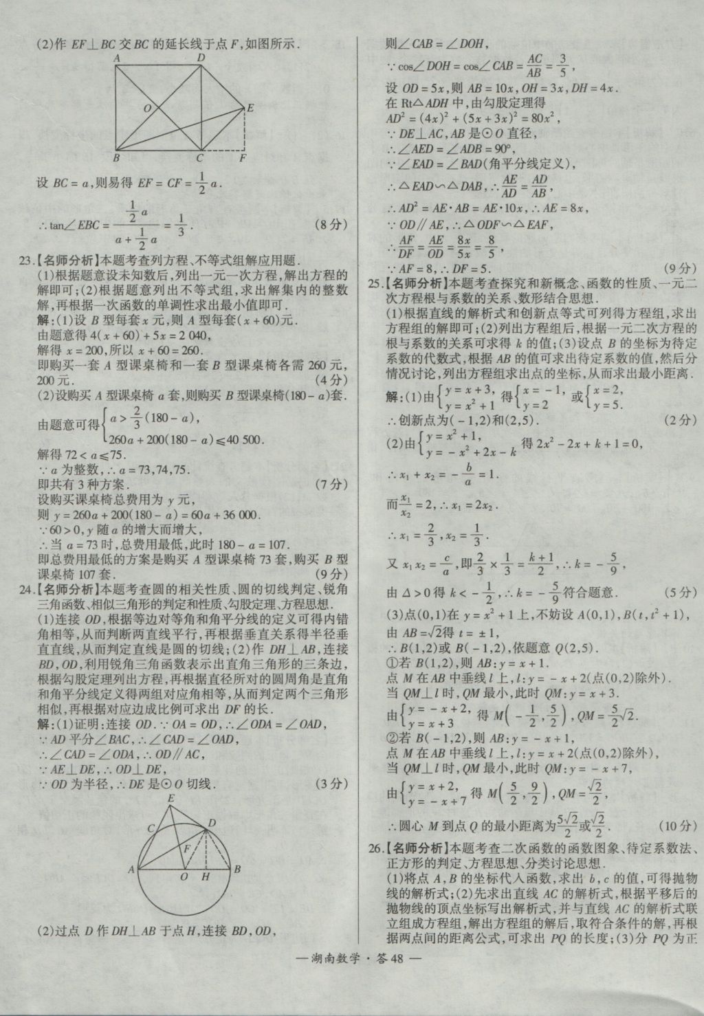 2017年天利38套湖南省中考试题精选数学 参考答案第48页