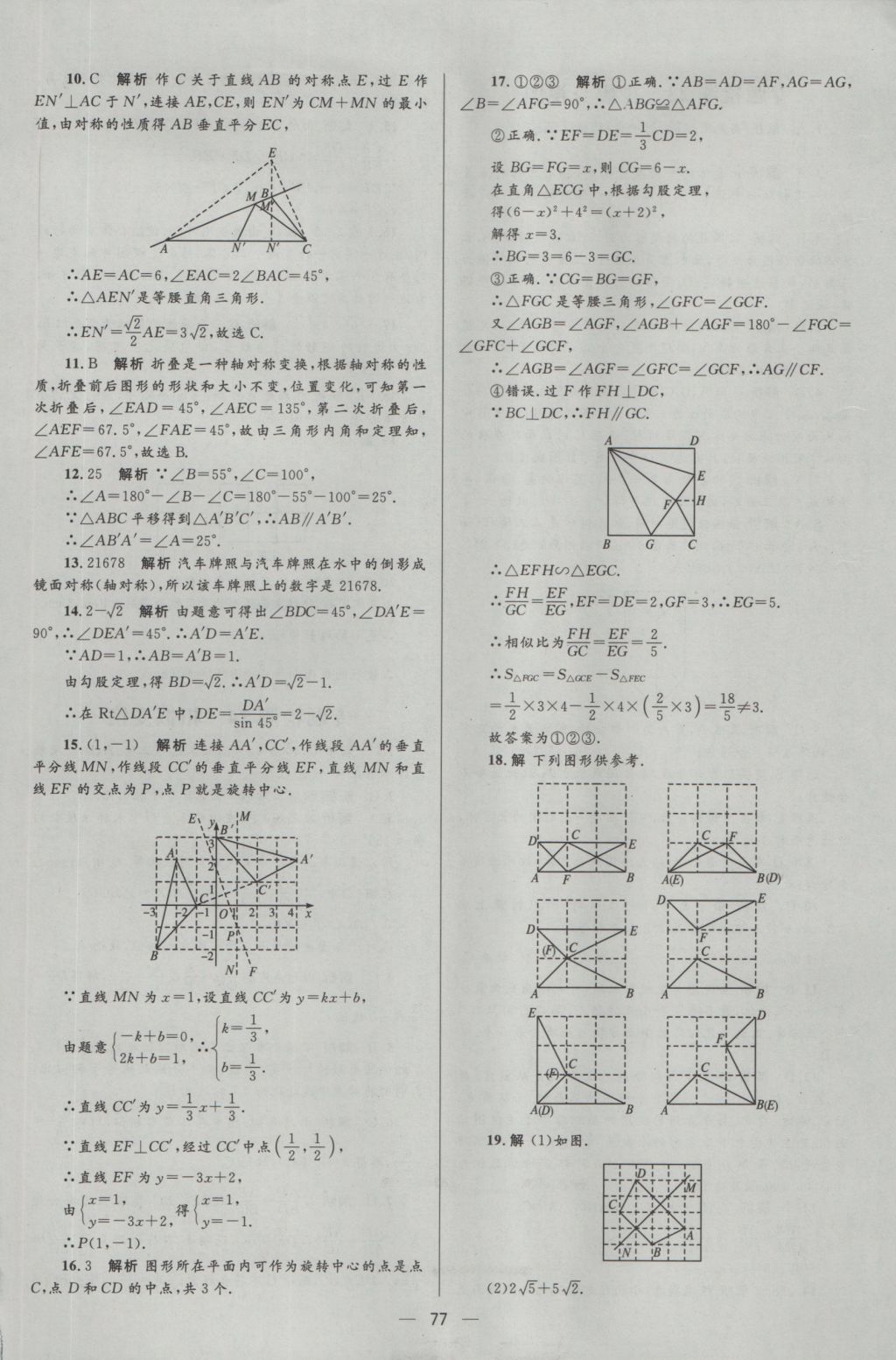 2017年中考高手?jǐn)?shù)學(xué) 參考答案第77頁
