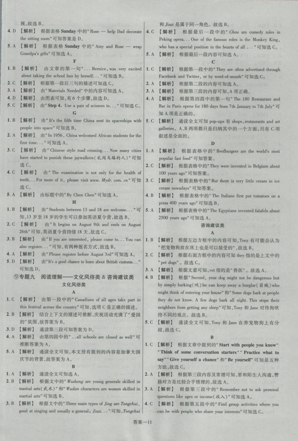 2017年金考卷福建中考45套匯編英語第6版 參考答案第11頁