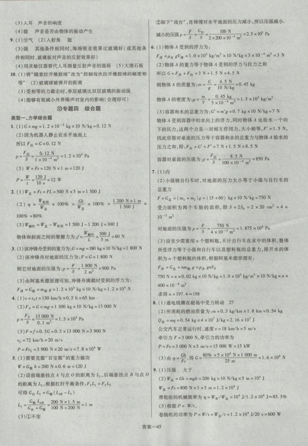 2017年金考卷陜西中考45套匯編物理第6版 參考答案第45頁