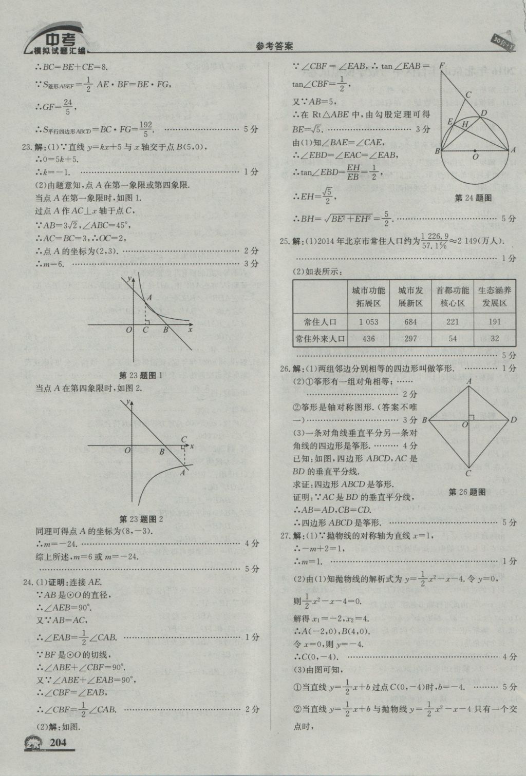 2017年中考模拟试题汇编数学北京专用 参考答案第14页