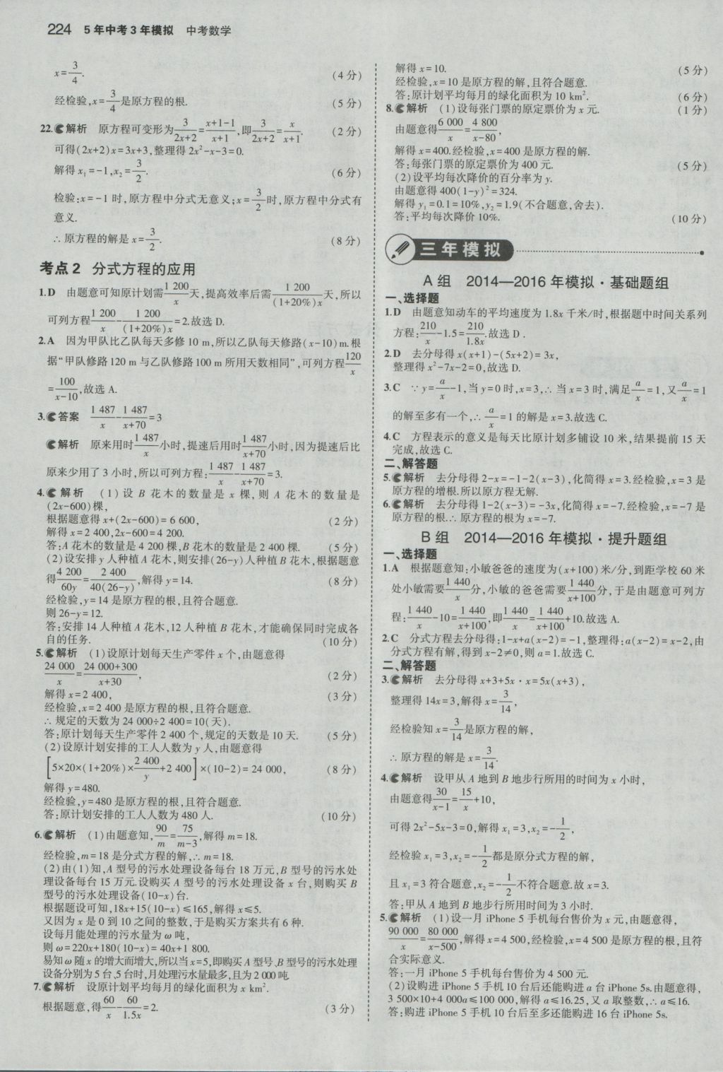 2017年5年中考3年模擬中考數(shù)學(xué)浙江專用 參考答案第10頁