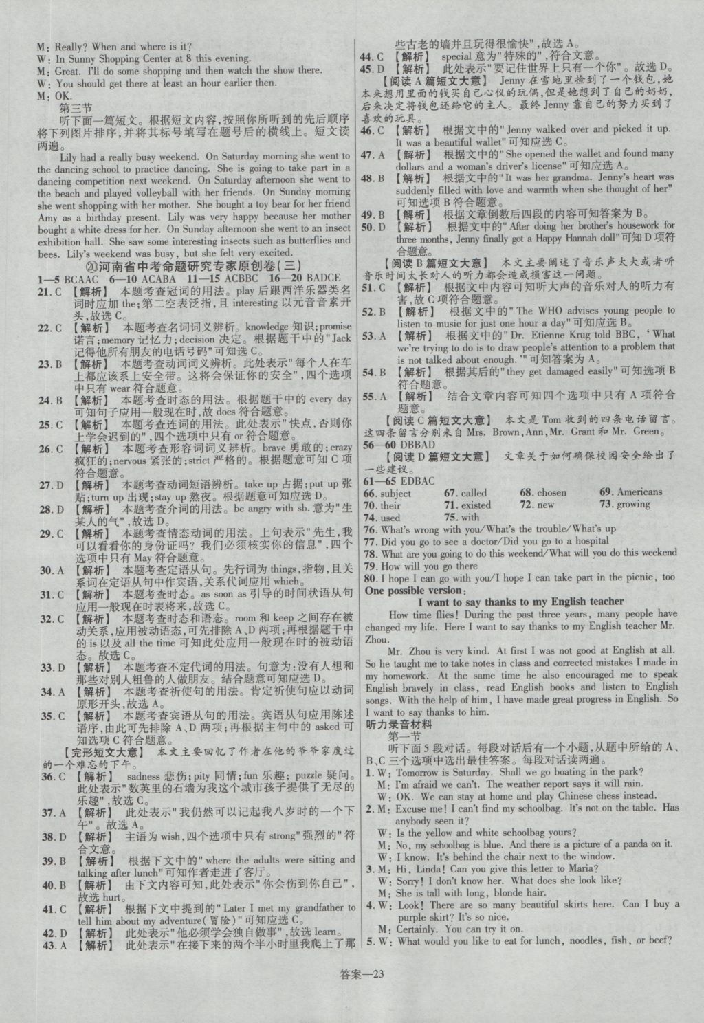 2017年金考卷河南中考45套汇编英语第8版 参考答案第23页