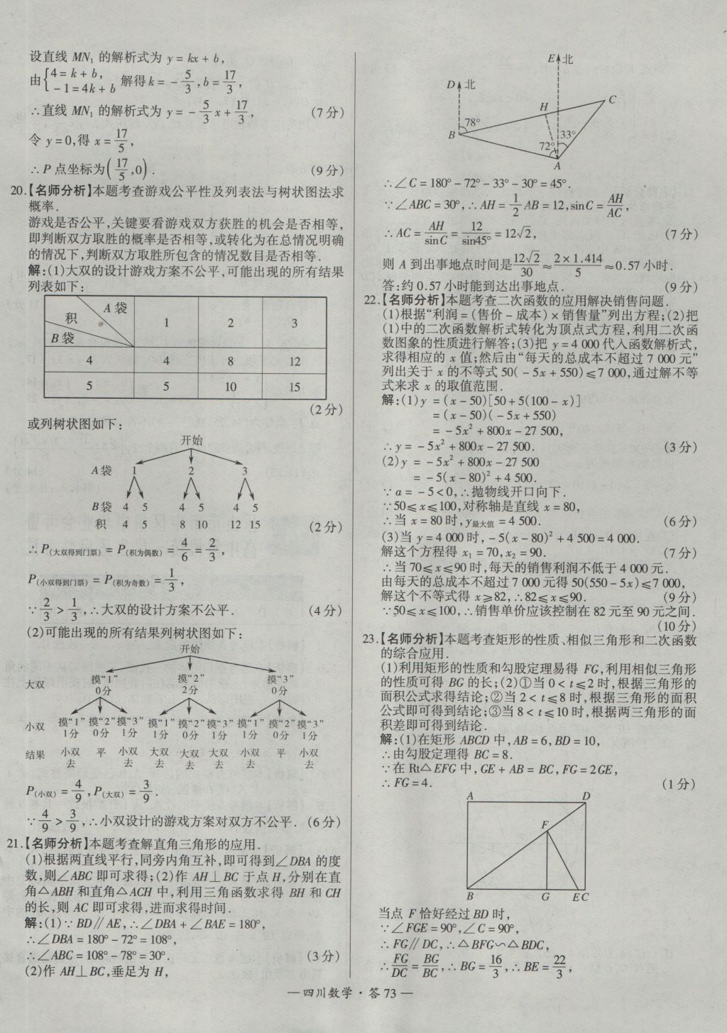 2017年天利38套四川省中考试题精选数学 参考答案第73页