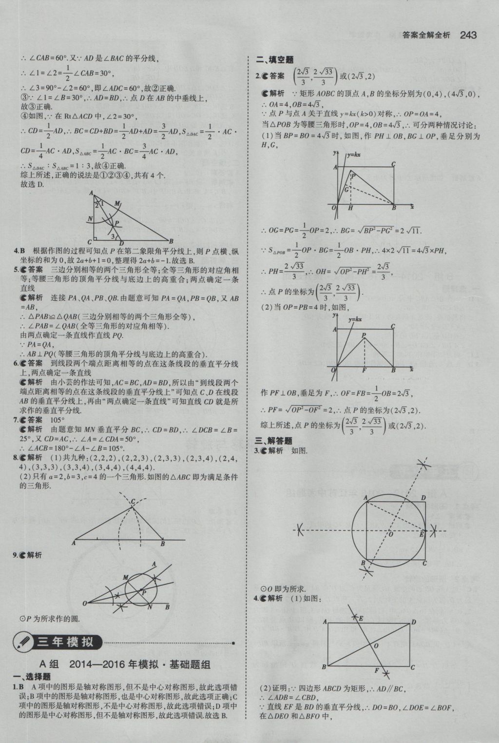 2017年5年中考3年模擬中考數(shù)學(xué)江蘇專用 參考答案第37頁(yè)