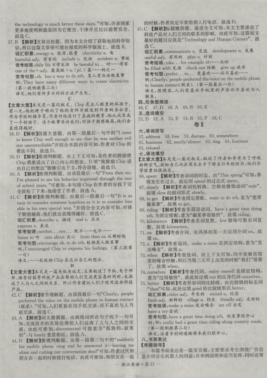 2017年天利38套牛皮卷浙江省中考试题精粹英语 参考答案第21页